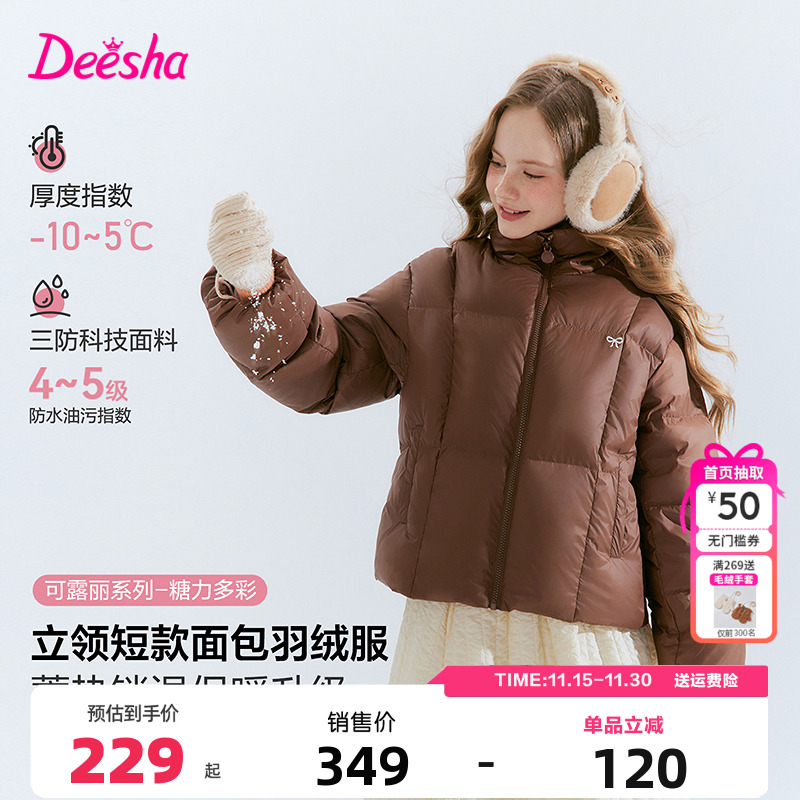 笛莎童装女童羽绒服冬季新款儿童中童宝宝短款上衣立领面包服加厚