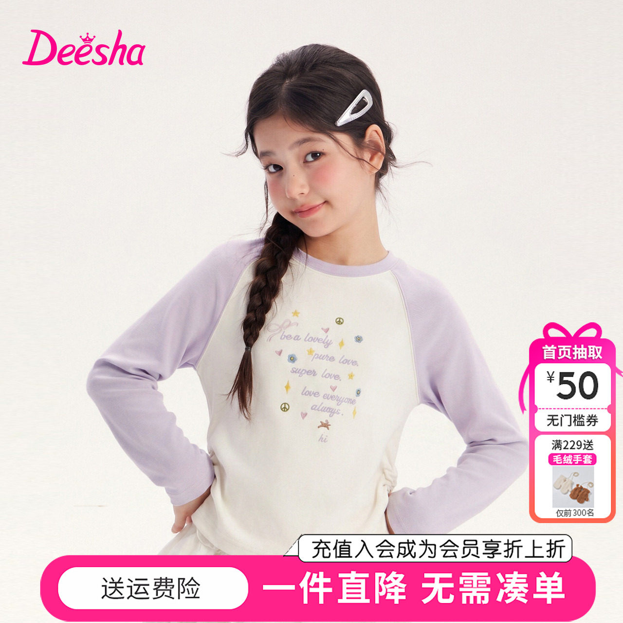 笛莎童装女童长袖T恤儿童秋季新款大童女孩小学生插肩袖印花上衣
