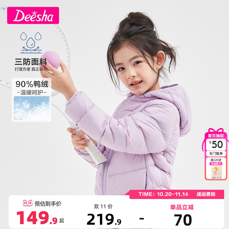 DEESHA/笛莎短款轻薄女童羽绒服
