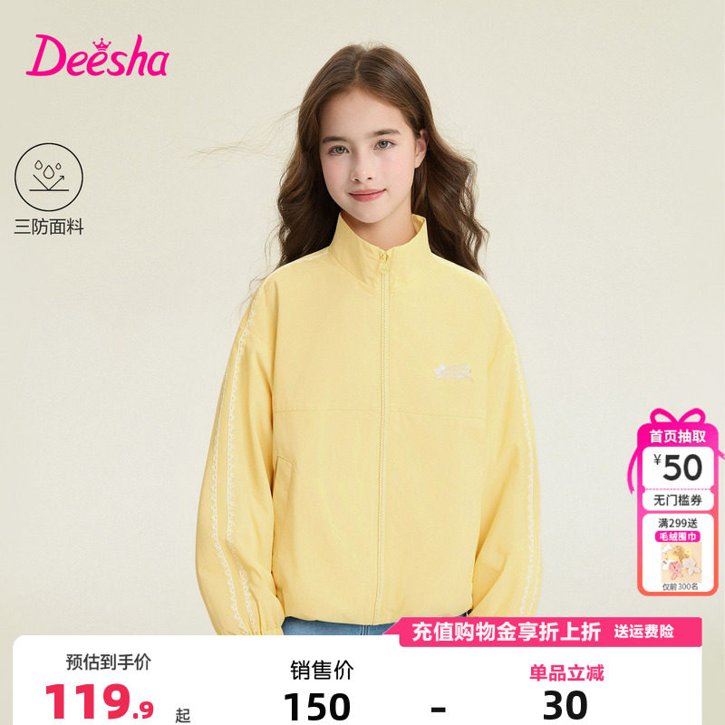 笛莎童装女童外套春季新款中大童女孩宝宝儿童短款立领上衣风衣,童装/婴儿装/亲子装,普通外套,淘宝优惠券,粉丝福利购,淘宝优惠卷