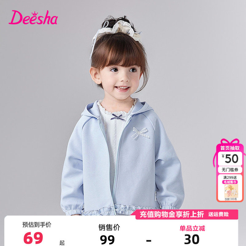 笛莎Deesha童装女童外套春秋季新款儿童女孩宝宝小童连帽上衣甜美,童装/婴儿装/亲子装,普通外套,淘宝优惠券,粉丝福利购,淘宝优惠卷
