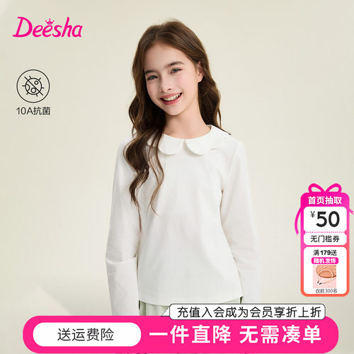 笛莎童装女童长袖T恤秋季新款儿童女孩中大童白色打底衫百搭上衣