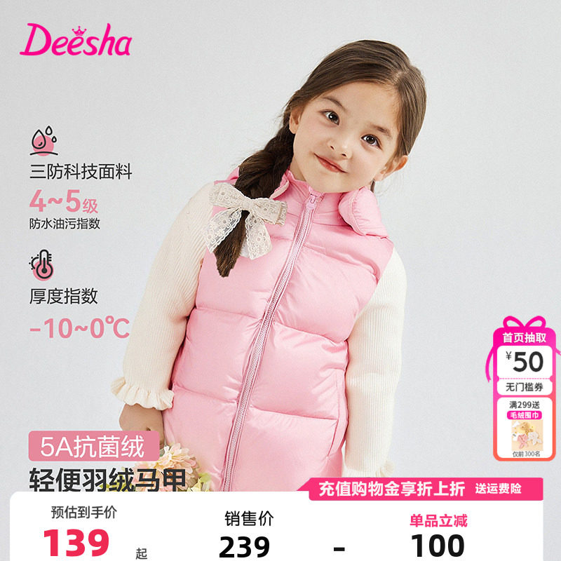 笛莎童装女童羽绒马甲冬季新款儿童女孩宝宝甜美连帽羽绒背心三防,童装/婴儿装/亲子装,羽绒马甲,淘宝优惠券,粉丝福利购,淘宝优惠卷
