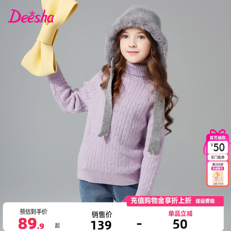 笛莎Deesha童装女童毛衣