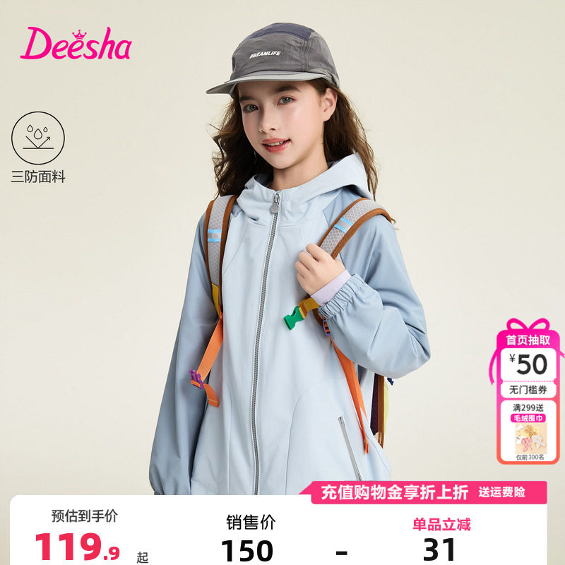 笛莎童装女童外套春季新款儿童女孩中大童洋气连帽风衣户外运动服,童装/婴儿装/亲子装,普通外套,淘宝优惠券,粉丝福利购,淘宝优惠卷