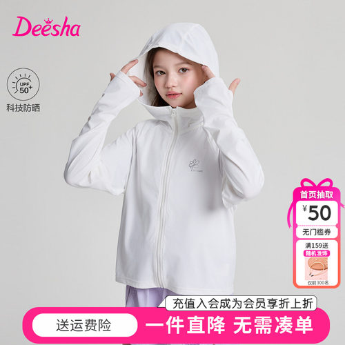 笛莎童装女童防晒衣夏季新款中大童女孩儿童轻薄网眼外套皮肤衣