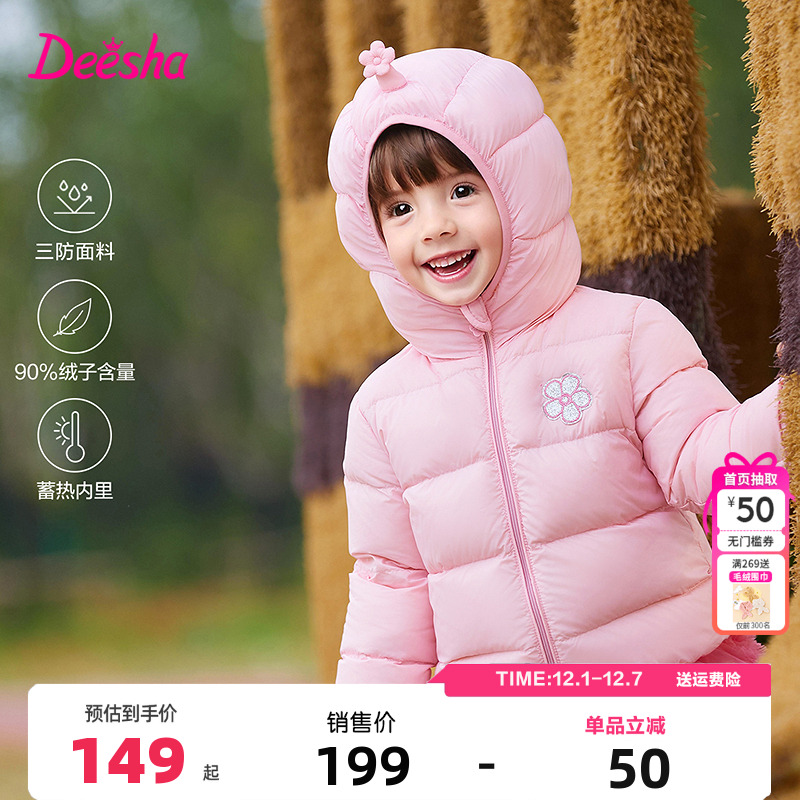 笛莎童装女童羽绒服2025冬季新款儿童宝宝幼小童短款轻薄外套连帽