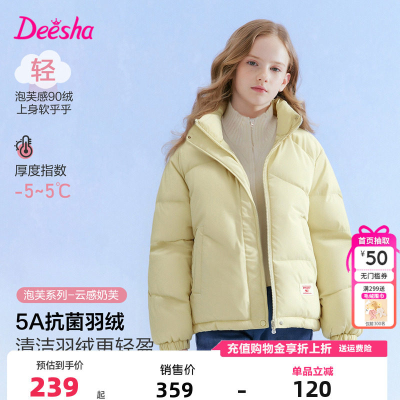 笛莎女童羽绒服冬季新款儿童女孩中大童立领面包服保暖外套洋气,童装/婴儿装/亲子装,羽绒服,淘宝优惠券,粉丝福利购,淘宝优惠卷