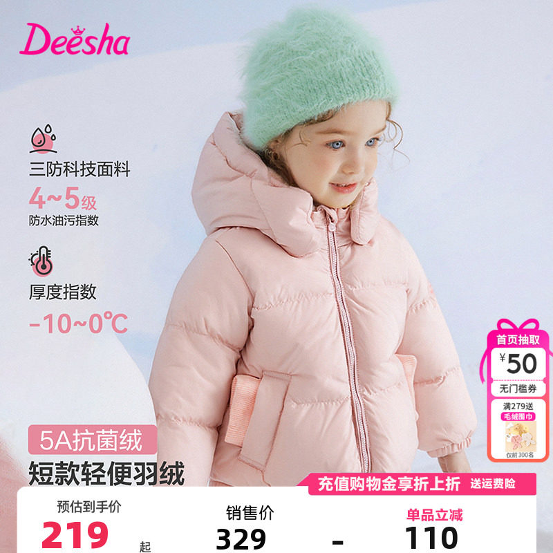 笛莎童装女童羽绒服冬季儿童幼小童宝宝短款连帽外套保暖上衣甜美