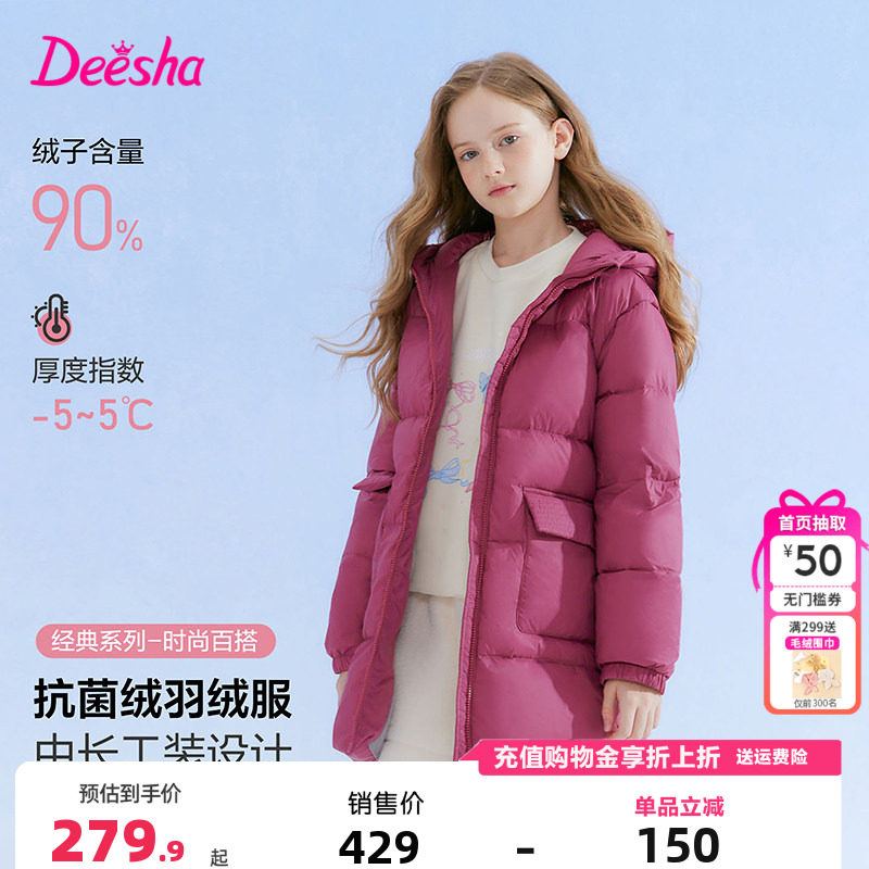 笛莎童装女童羽绒服冬季新款儿童宝宝中大童时尚中长款外套三防,童装/婴儿装/亲子装,羽绒服,淘宝优惠券,粉丝福利购,淘宝优惠卷