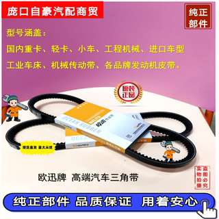 欧迅牌 AV17914 920 930 940 950 965 980li 汽车风扇齿三角皮带