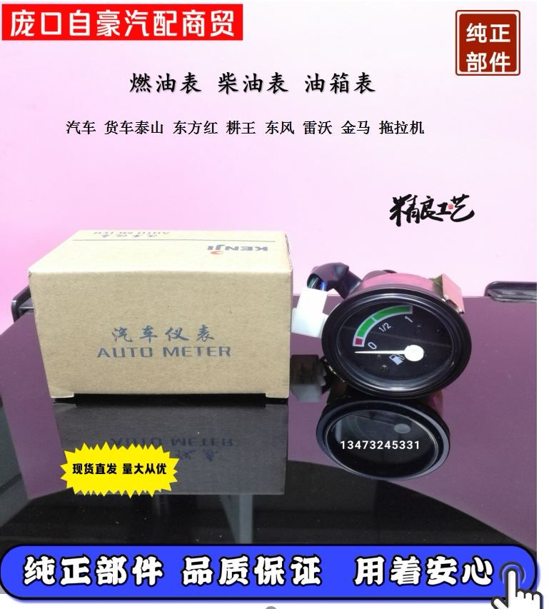 泰山 东方红 耕王 东风 雷沃 金马 拖拉机 燃油表 柴油表 油箱表