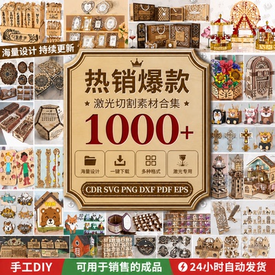 激光切割图纸素材大礼包1000款SVG/DXF木工DIY家居节日礼品图案