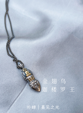 自家制作【天龙八部】金翅鸟金刚杵独家原创设计925纯银项链 朴蝉