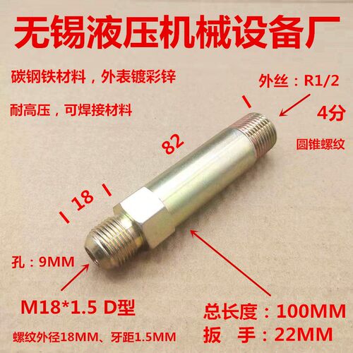 液压加长接头R1/2-M18*1.5D型油路块延长杆100长4分变18铁接0418