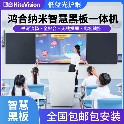 鸿合希沃智慧黑板一体机互动黑板