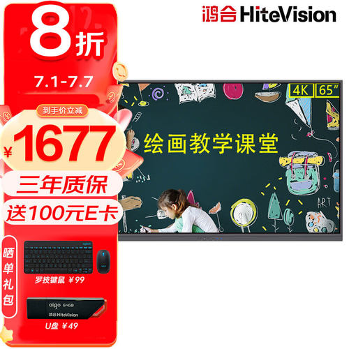 鸿合（HiteVision）教学一体机触屏多媒体会议平板55英寸HD-55K0