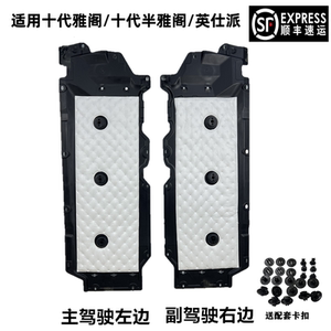 车底防护板英诗派十代十代半雅阁