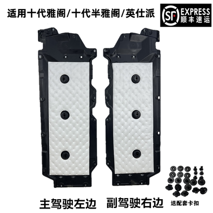 改装专用于十代雅阁英诗派车身底盘两侧护板十代半雅阁车底板挡板