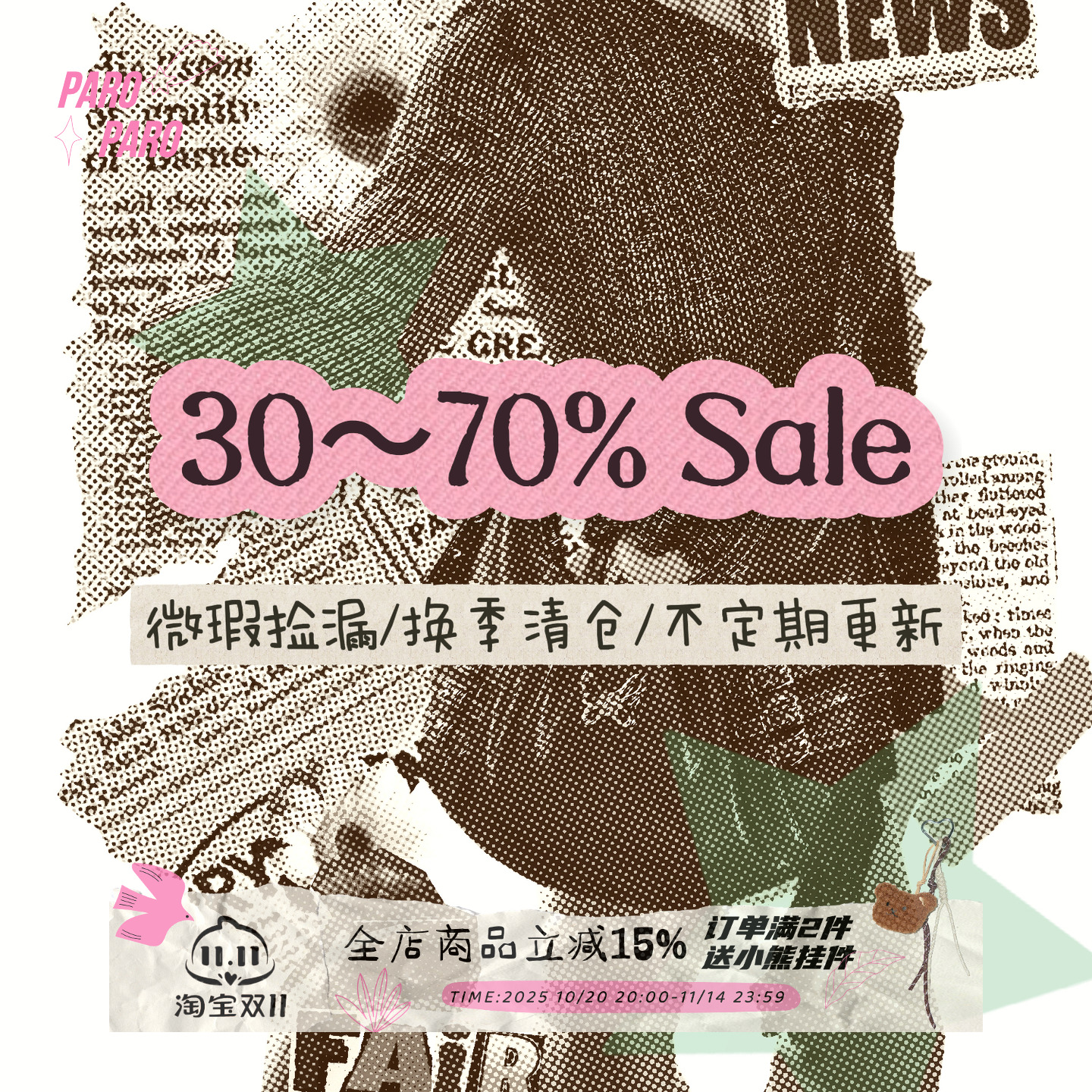 【清仓捡漏】30%-70%OFF!年中特价微瑕捡漏!数量有限no退no换!