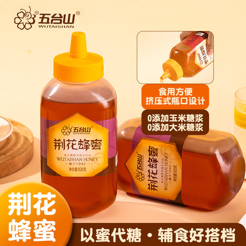 挤压瓶口五台山荆条蜂蜜920g