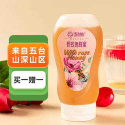 五台山野玫瑰蜂蜜420g 蔷薇蜜女性女士女生女神闺蜜专用野玫瑰蜜