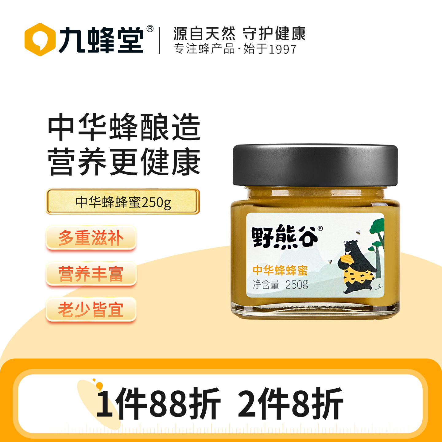 九蜂堂野熊谷中华蜂土蜂蜜250g纯正天然野生结晶蜜无添加蜂蜜