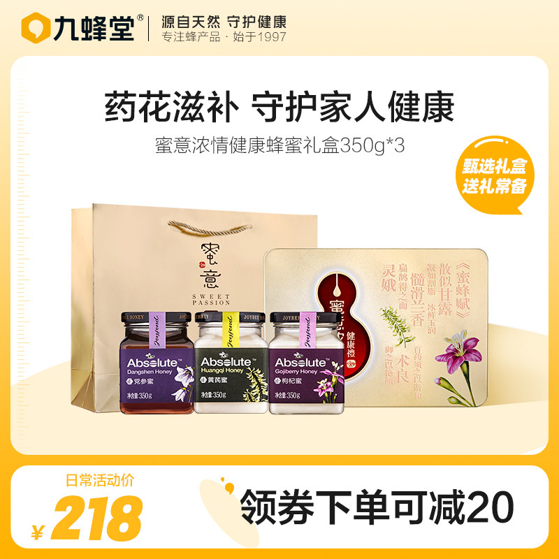 九蜂堂养生蜂蜜礼盒包装高档伴手礼纯正天然土蜂蜜送礼佳品送长辈