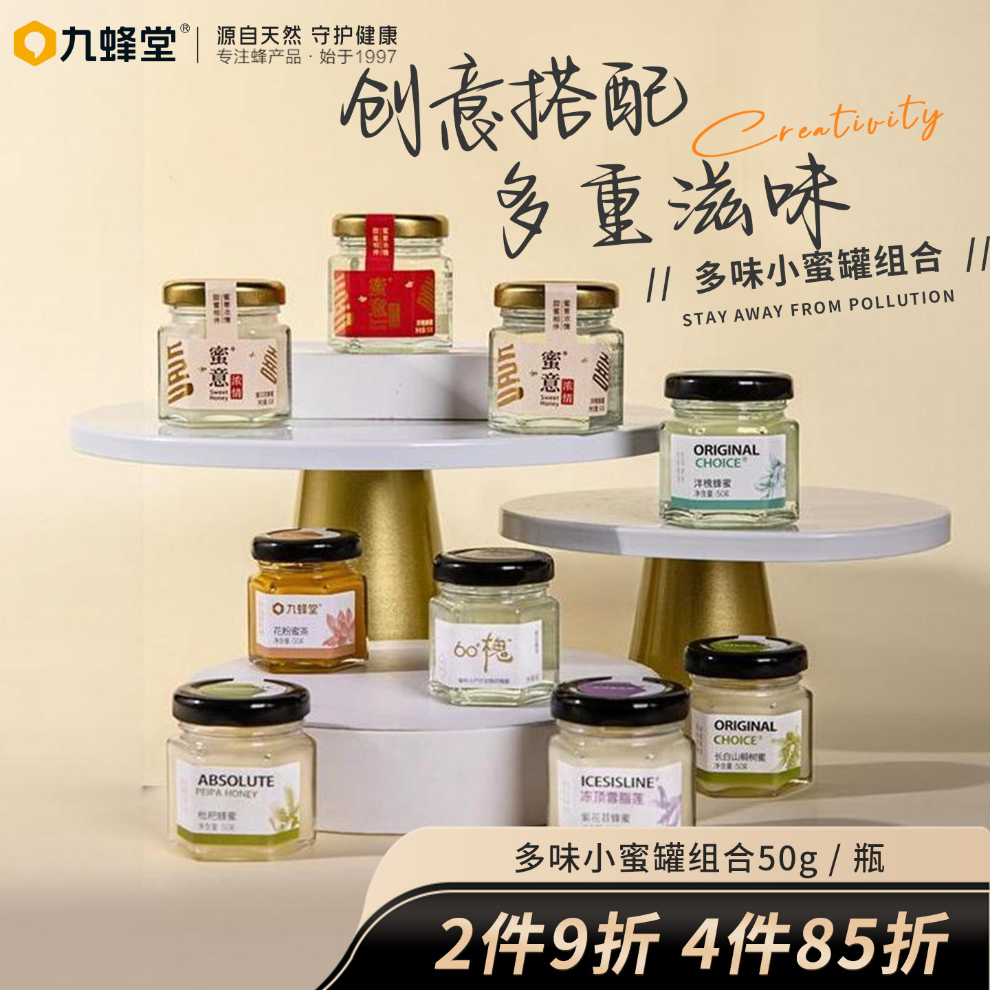 九蜂堂喜蜜纯正天然野土蜂蜜椴树小包装小罐伴手礼正品官方旗舰