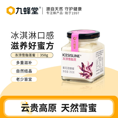 九蜂堂冻顶雪脂莲结晶蜜冰淇淋