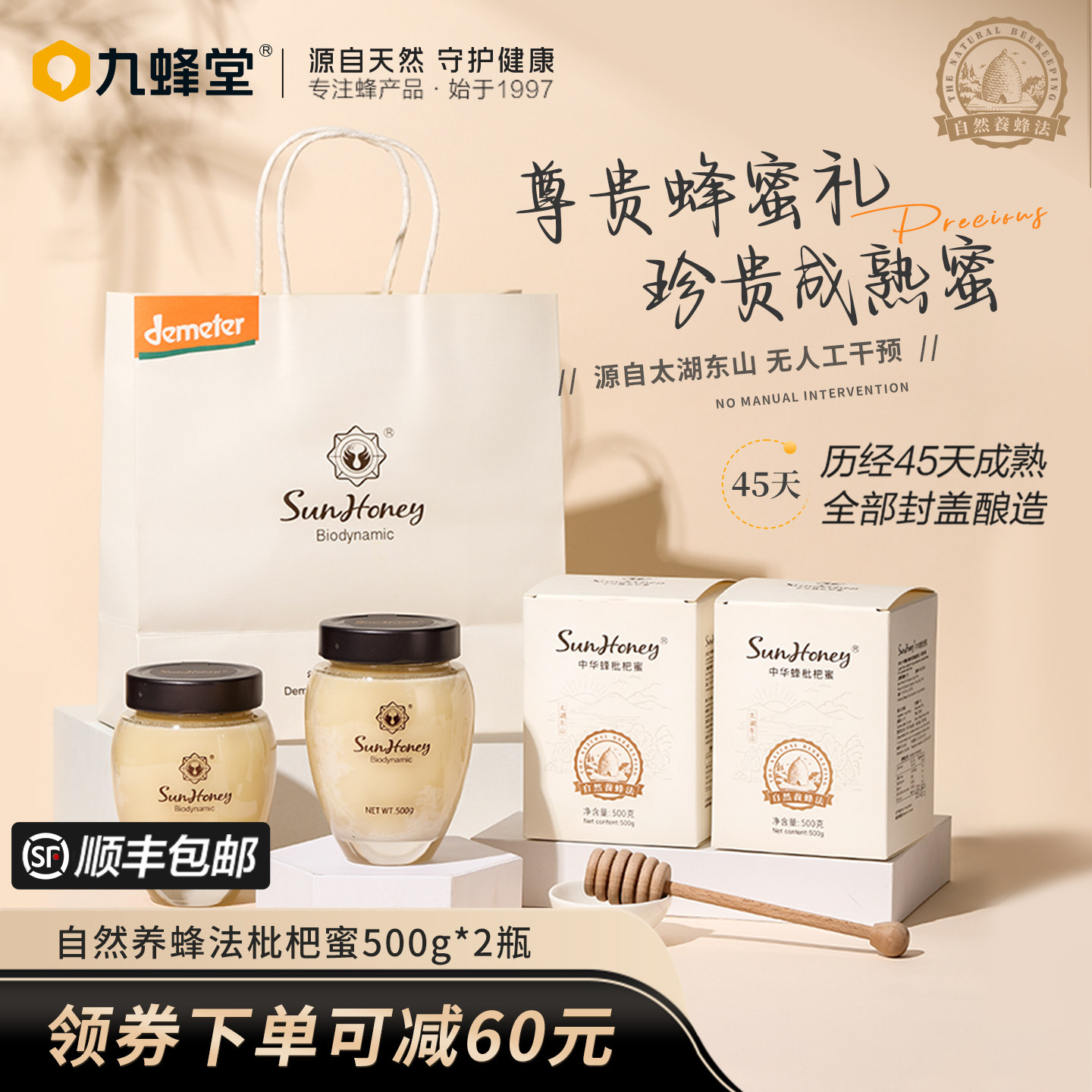 九蜂堂自然养蜂法枇杷蜂蜜礼盒纯正天然土蜂蜜高端礼盒送长辈中秋