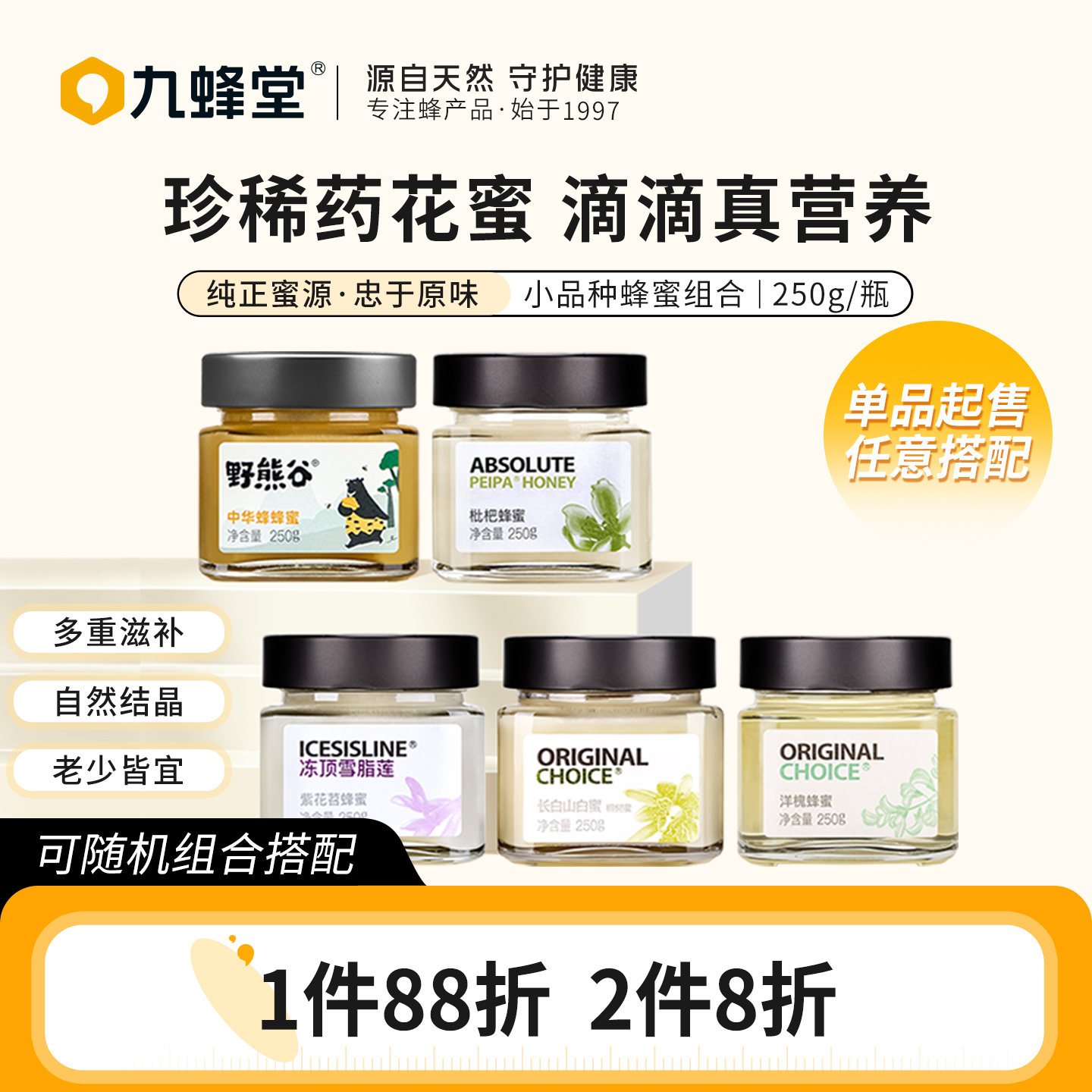 九蜂堂蜂蜜纯正天然野生洋槐花椴树蜂蜜雪脂莲土蜂蜜无添加小包装