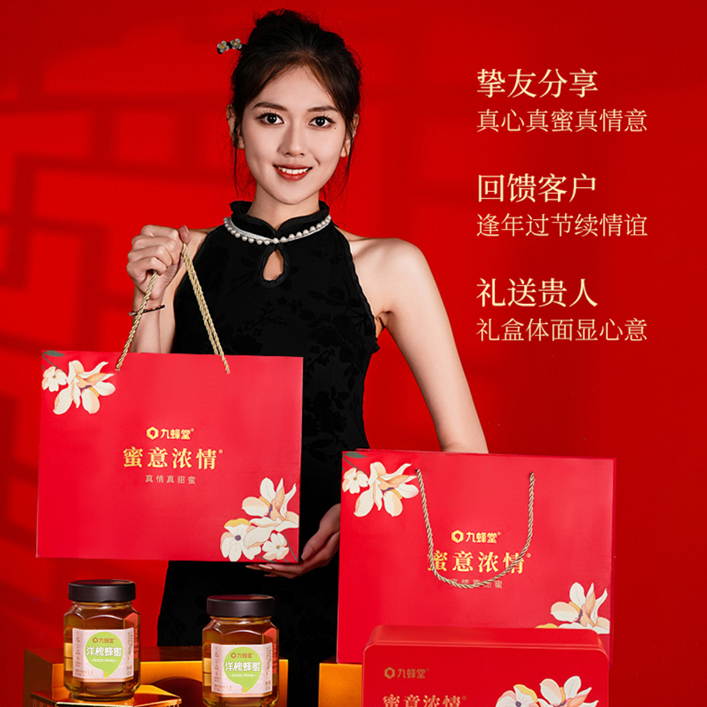 九蜂堂洋槐蜂蜜礼盒装走亲戚纯正天然野生高端礼盒土蜂蜜洋槐花蜜