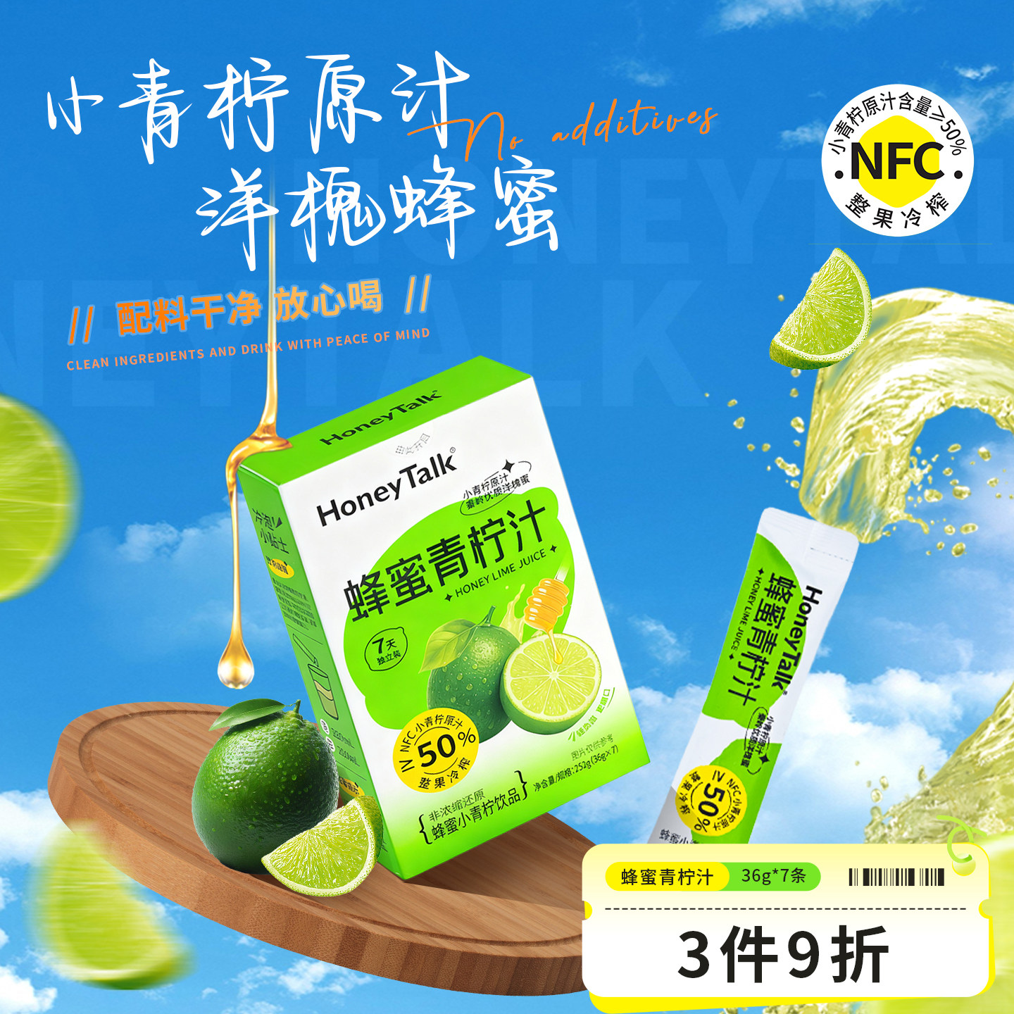 九蜂堂蜂蜜青柠汁小青柠洋槐蜜便捷纯正天然蜂蜜水饮品维C 36g*7