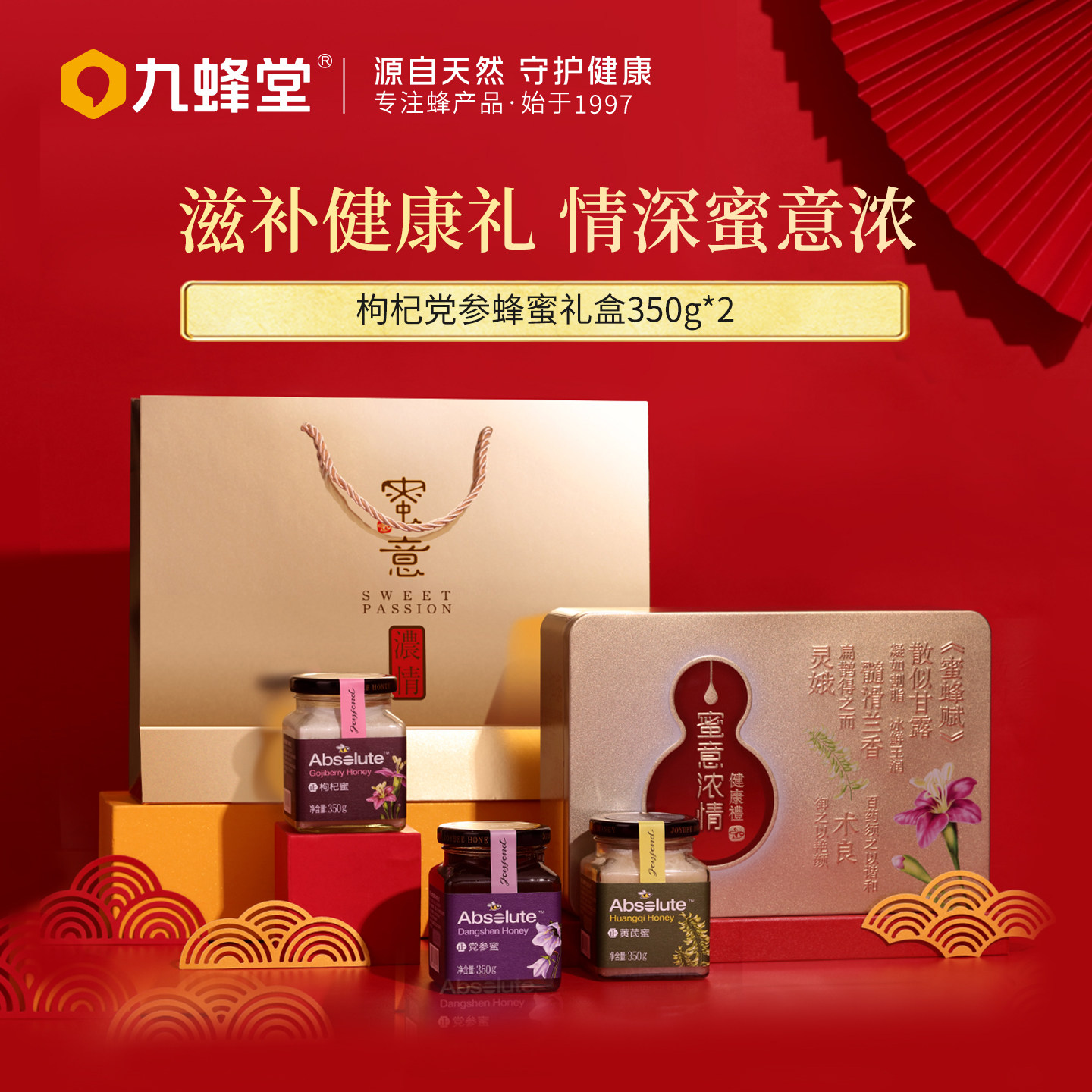九蜂堂蜂蜜礼盒纯正天然官方旗舰店正品野生礼品土蜂蜜滋补蜂蜜