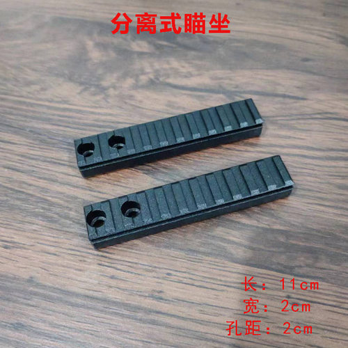 分离式弹弓20mm激光金属瞄座激光卡槽瞄准镜导轨夹具通用卡座配件
