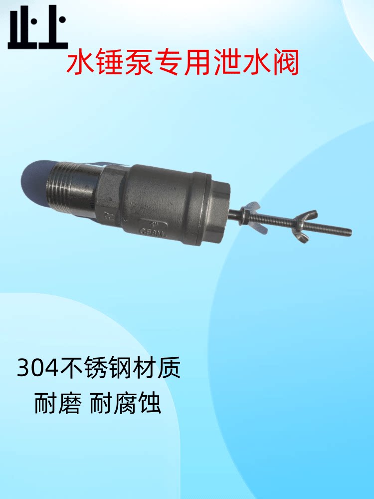 水锤泵泄水阀waste valve废水阀止回阀 单向冲击阀 ram pump