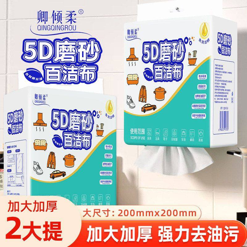 卿倾柔磨砂百洁布懒人抹布厨房纸巾一次性洗碗布清洁吸油吸水,家庭/个人清洁工具,抹布,淘宝优惠券,粉丝福利购,淘宝优惠卷