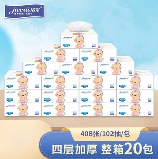洁采20包一箱装抽纸可爱婴儿面巾母婴抽纸大包抽纸纸巾整箱卫生纸