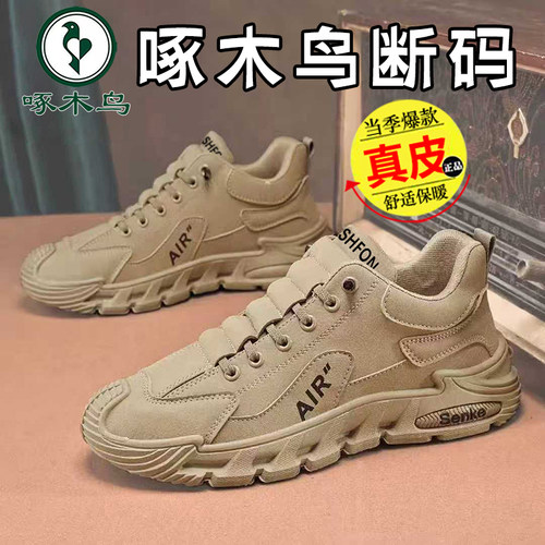 【啄木鸟正品 真皮】2025秋季透气舒适七万运动鞋防滑耐磨老爹鞋X