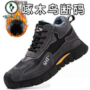 防砸防刺穿安全保暖防寒秋安全劳保鞋 高帮加绒棉鞋 冬季 啄木鸟断码