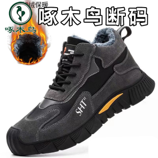 防砸防刺穿安全保暖防寒秋安全劳保鞋 高帮加绒棉鞋 冬季 啄木鸟断码