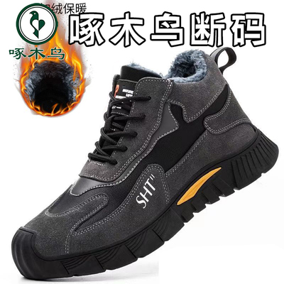 啄木鸟断码冬季高帮加绒棉鞋防砸防刺穿安全保暖防寒秋安全劳保鞋