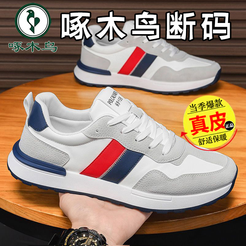 啄木鸟真皮断码2025正版四级季透气男鞋新款软底防滑运动鞋舒适男