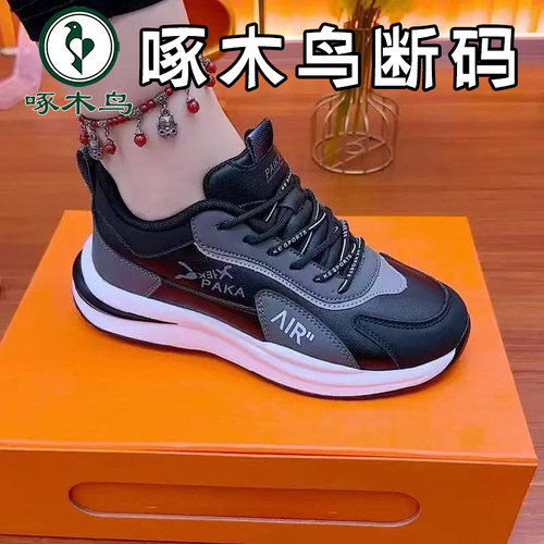 啄木鸟真皮断码轻便透气鞋男女同款情侣小白鞋学生防滑运动老爹鞋