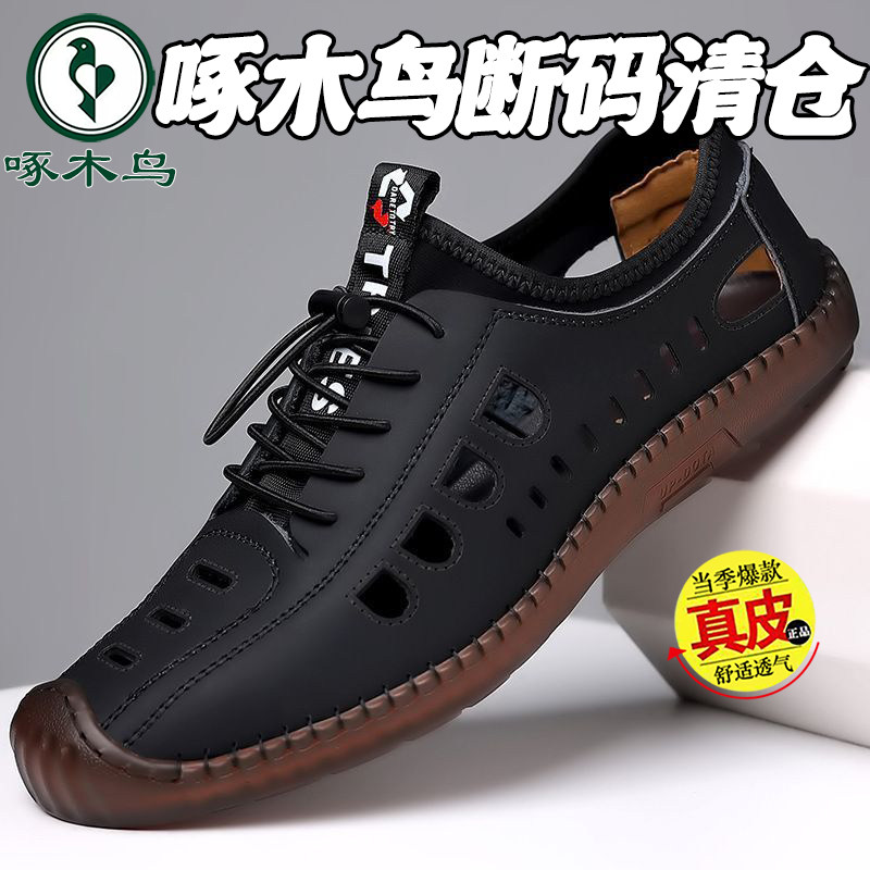 啄木鸟断码清仓2025新款夏季透气凉鞋男士软底软面洞洞休闲鞋驾车,流行男鞋,时尚休闲鞋,淘宝优惠券,粉丝福利购,淘宝优惠卷
