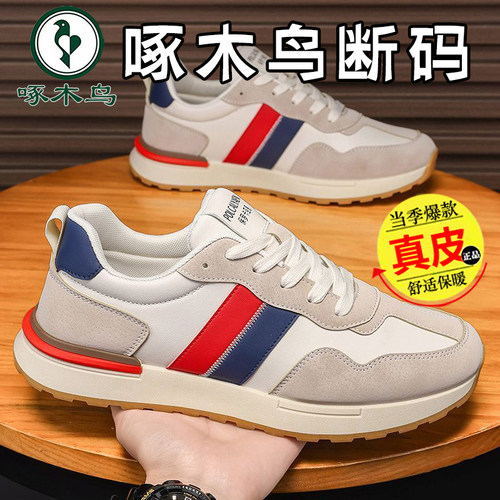 啄木鸟真皮断码2025正版四级季透气男鞋新款软底防滑运动鞋舒适男