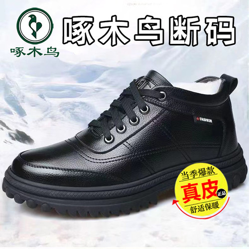 啄木鸟真皮断码冬季男鞋秋冬季棉鞋防滑皮鞋高帮加厚加绒保暖