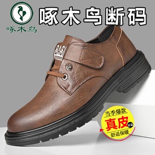 啄木鸟男鞋商务大头休闲皮鞋皮鞋防滑耐磨真皮牛皮软面休闲皮鞋tb
