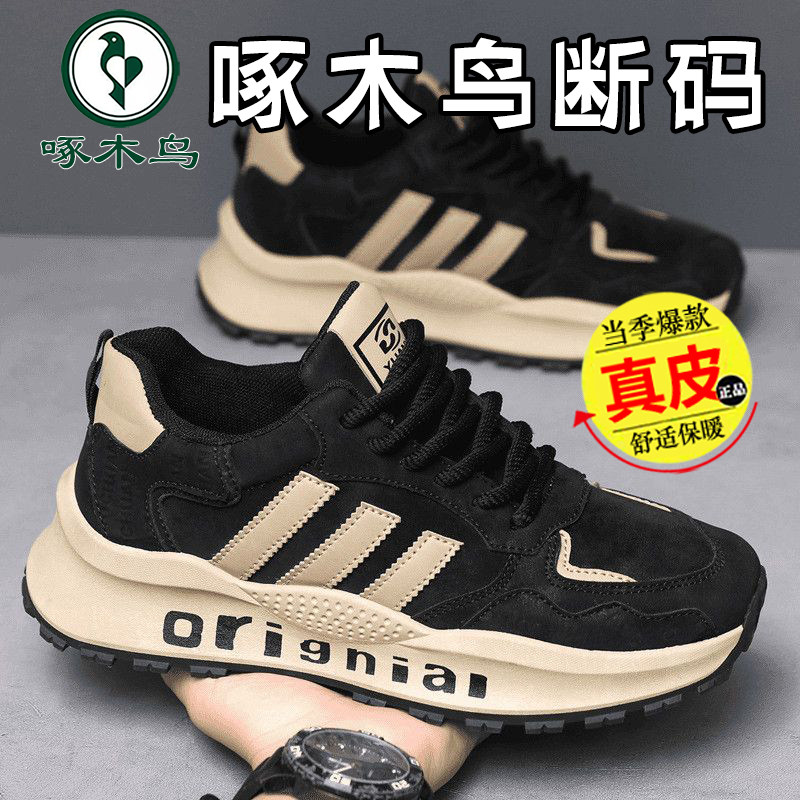 啄木鸟男鞋春季款2025新款真皮防滑运动跑步休闲厚底老爹潮鞋JJ